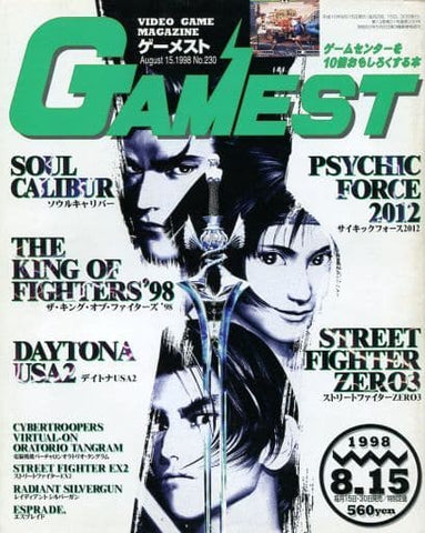Gamest 1998 August 15 No.230
