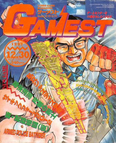Gamest 1997 December 30 No.209