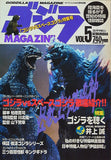 Keibunsha Godzilla Magazine Vol. 5