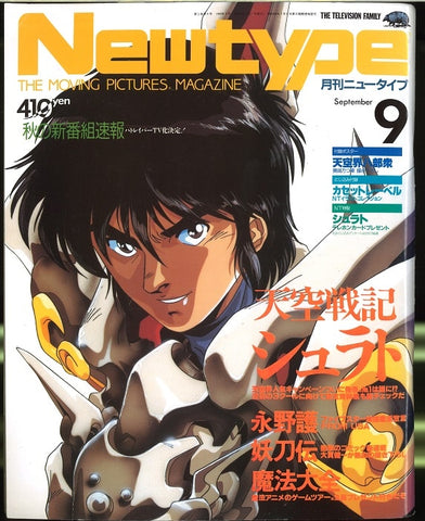 Newtype 1989 September Issue 09