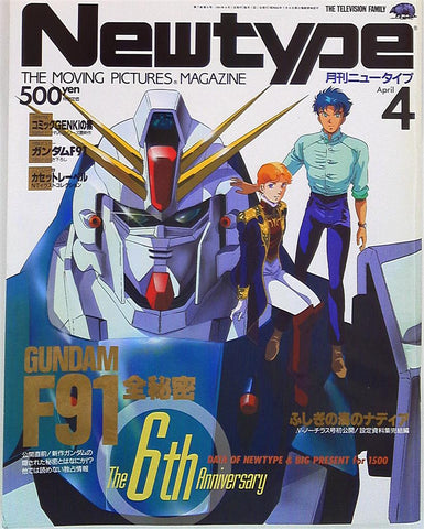 Newtype 1991 April Issue 04