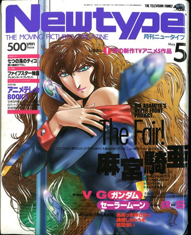 Newtype 1994 May Issue 05