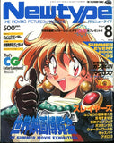 Newtype 1995 August Issue 08