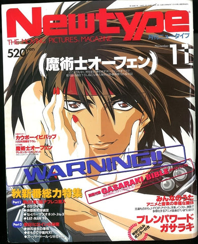 Newtype 1998 November Issue 11