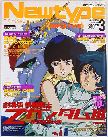 Newtype 2006 March Issue 03