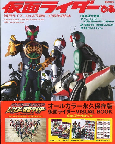 Kamen Rider-Pia Mook Official Photograph Collection: 40th Anniversary Visual Book