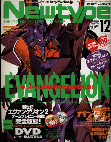 Newtype 2003 December Issue 12