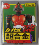 CGA-02 Capsule Chogokin: Kamen Rider Amazon