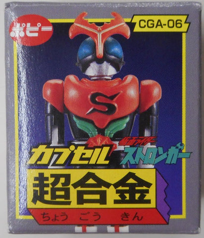 CGA-06 Capsule Chogokin: Kamen Rider Stronger