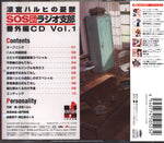 The Melancholy of Haruhi Suzumiya: SOS Dan Radio Shibu Bangai Hen CD Vol. 1