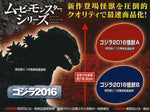 Bandai Movie Monster Series: Shin Godzilla (2016)