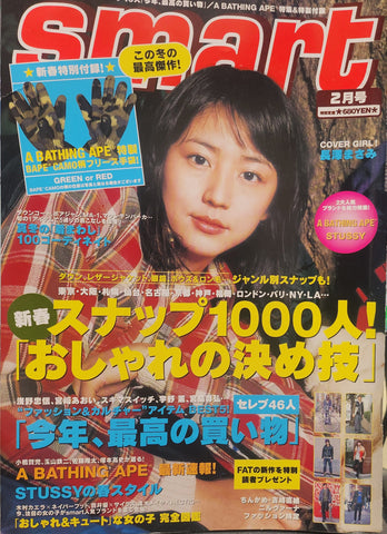 Takarajima Smart Magazine 2006 February Issue 193
