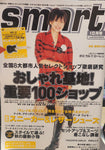 Takarajima Smart Magazine 2006 October Issue 201