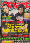 Takarajima Smart Magazine 2006 April Issue 195