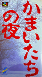 Super Famicom: Kamaitachi no Yoru