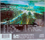 SM Records - Ghost in the Shell Original Soundtrack
