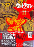 Ultraman Complete Edition Set of 2 (Japanese Language)