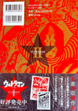 Ultraman Complete Edition Set of 2 (Japanese Language)