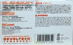 Revoltech Yamaguchi  Doko Demo Issho: Series No. 049 Suzuki (Open Box)
