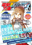 Dengeki Bunko Fighting Climax W/Magazine PS3 (Japanese Copy)