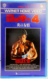 Rocky IV VHS (Japanese Ver.)