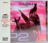 SM Records - Patlabor 2 the Movie Original Soundtrack