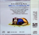 SM Records - Patlabor 2 the Movie Original Soundtrack
