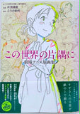 In This Corner of the World Gekijyou Anime Gengashuu Artbook (Japanese Language)