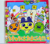 Is the Earth a Tamagotchi?! Soundtrack 2005