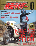 Kodansha Official File Magazine: Kamen Rider Vol. 0