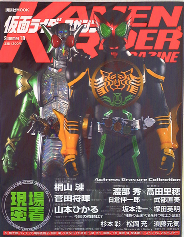 Kamen Rider Magazine Summer 2010 (Final Issue)