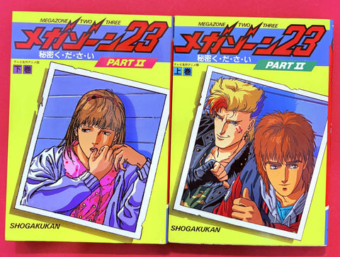 Megazone 23 Part II: TV Masterpiece Anime Version Film Comic Complete 2 Volume Set