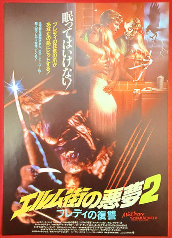 A Nightmare on Elm Street 2 Freddy's Revenge Chirashi
