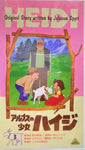 Heidi, Girl of the Alps Vol. 3 VHS (Japanese Language)