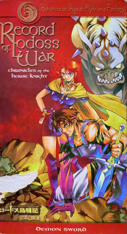 Record Of Lodoss War Chronicles of the Heroic Knight: Demon Sword VHS
