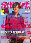 Takarajima Smart Magazine 2006 November Issue