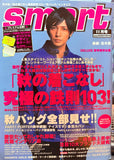 Takarajima Smart Magazine 2006 November Issue