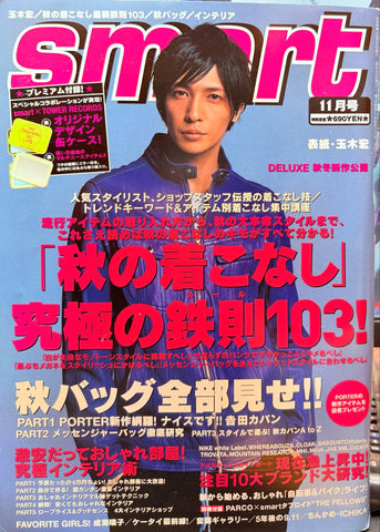 Takarajima Smart Magazine 2006 November Issue