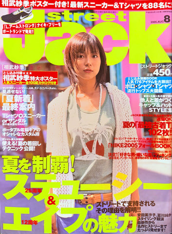 KK Bestsellers Street Jack Magazine 2005 August Issue 99