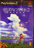 Boku no Natsuyasumi 2: Umi no Bouken-hen PS2 (Japanese Language)