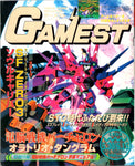 Gamest 1998 June 15 No.224