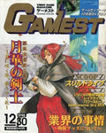 Gamest 1998 December 30 No.244