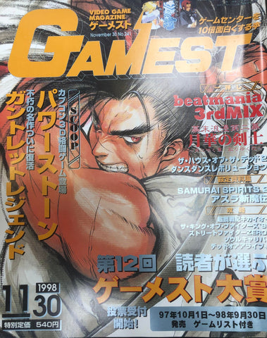 Gamest 1998 November 30 No.241