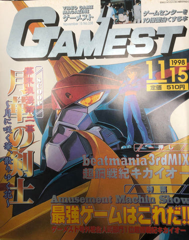 Gamest 1998 November 15 No.238