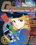 Gamest 1998 March 15 No.216