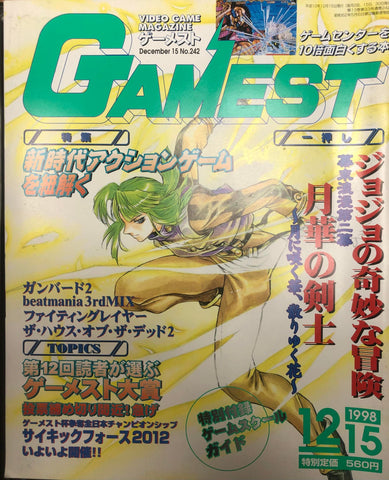 Gamest 1998 December 15 No.242