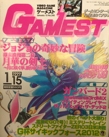 Gamest 1999 January 15 No.245