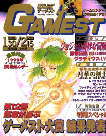 Gamest 1999 February 15 No.248