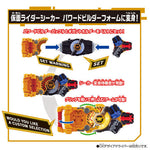 Kamen Rider Geats: DX Powered Builder Buckle & Gigant Buckle Set