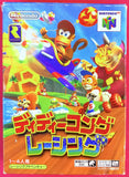 Nintendo 64: Diddy Kong Racing 64 (Japan Ver.)